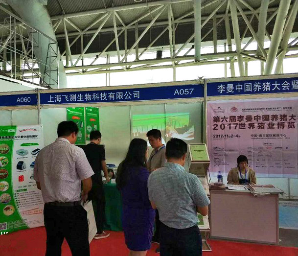 上海飞测2017第二届江苏畜牧业博览会