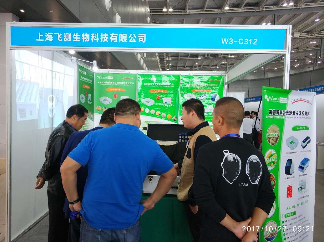 访客咨询上海飞测真菌毒素快速检测箱