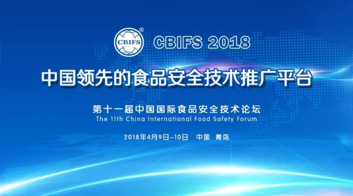 上海飞测生物将携霉菌毒素快速检测产品亮相CBIFS2018
