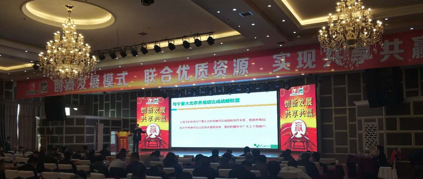 上海飞测生物应邀出席大北农集团养易纽平台盛典并签约成为大北农集团