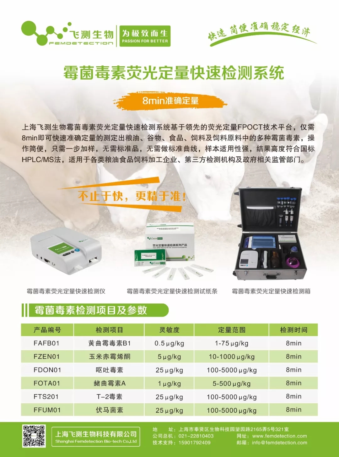 上海飞测生物基于荧光定量FPOCT技术平台
