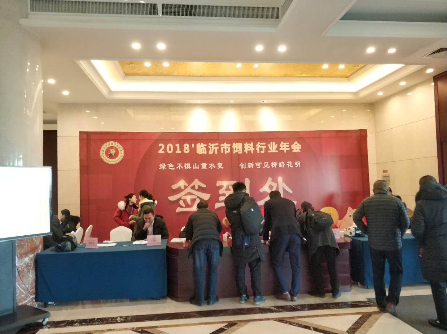  2018年临沂市饲料行业年会-上海飞测