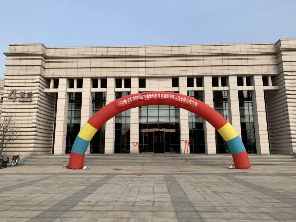 2018年临沂市饲料行业年会-上海飞测 2018年临沂市饲料行业年会-上海飞测