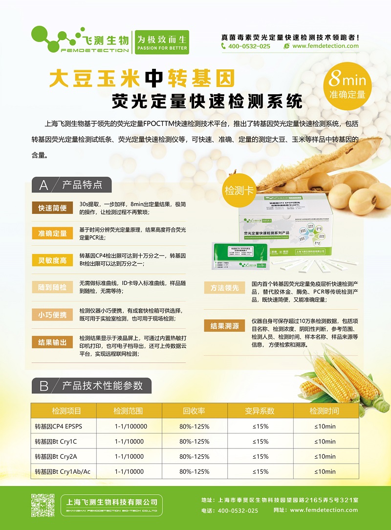 转基因大豆玉米检测