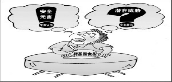 转基因危害