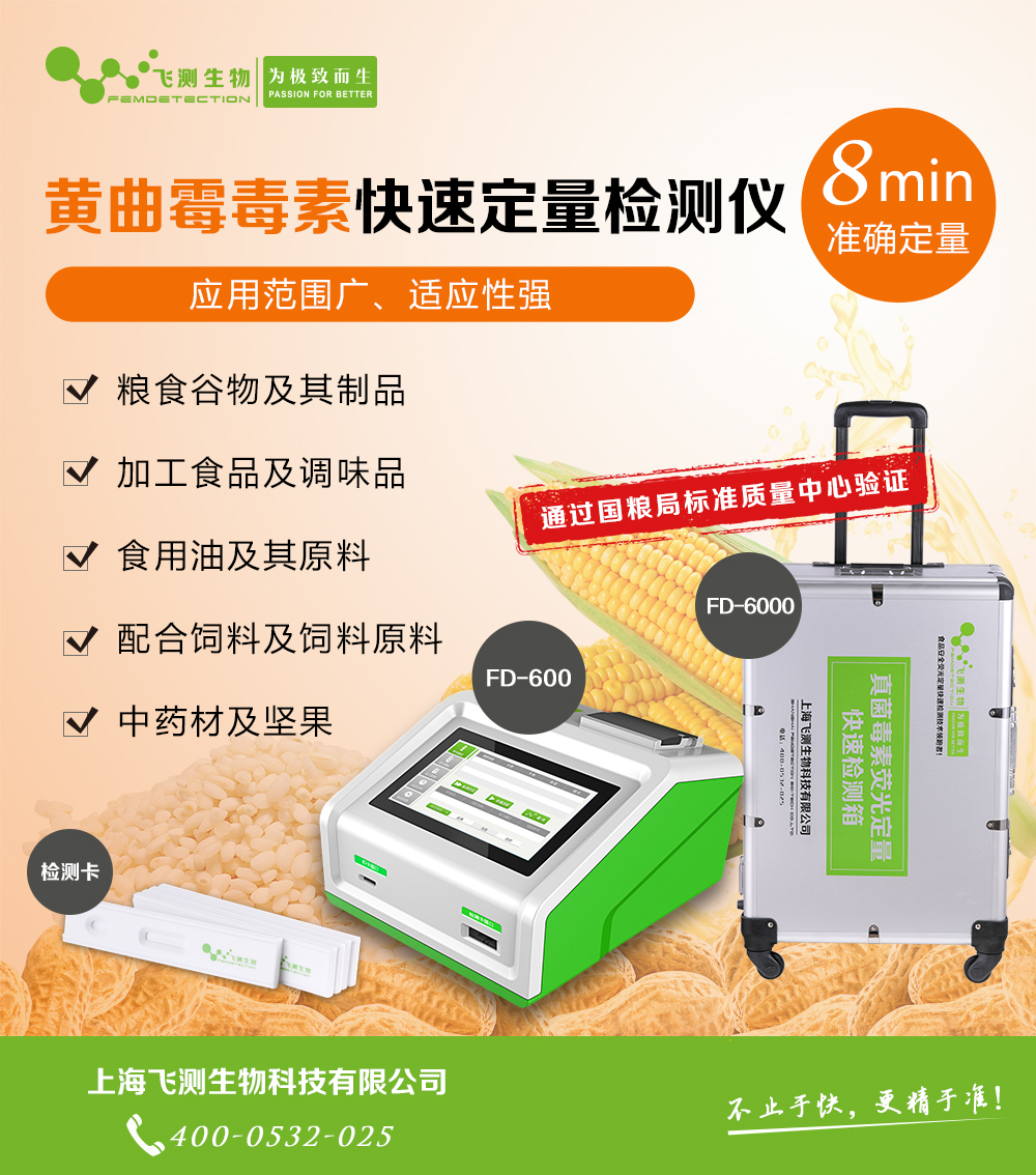 黄曲霉毒素检测箱