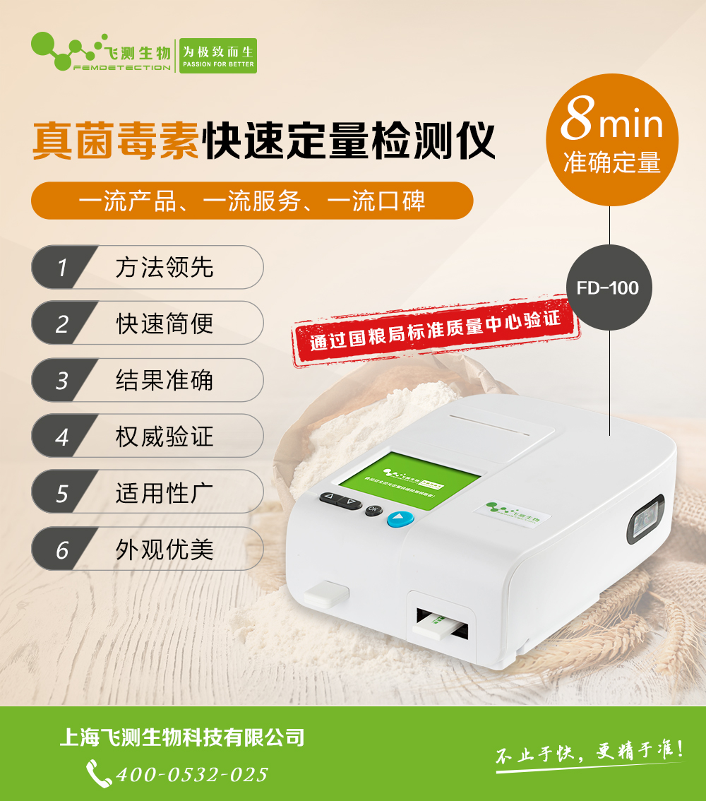 粮食真菌毒素分析仪