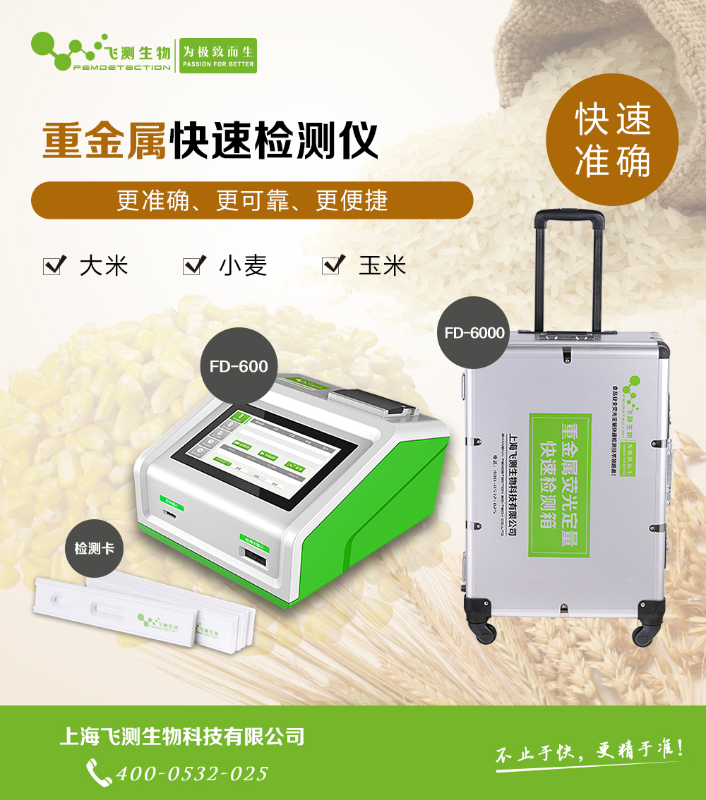 粮食重金属快速检测仪
