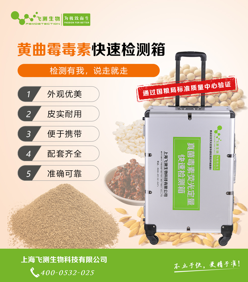 食用油黄曲霉毒素检测箱