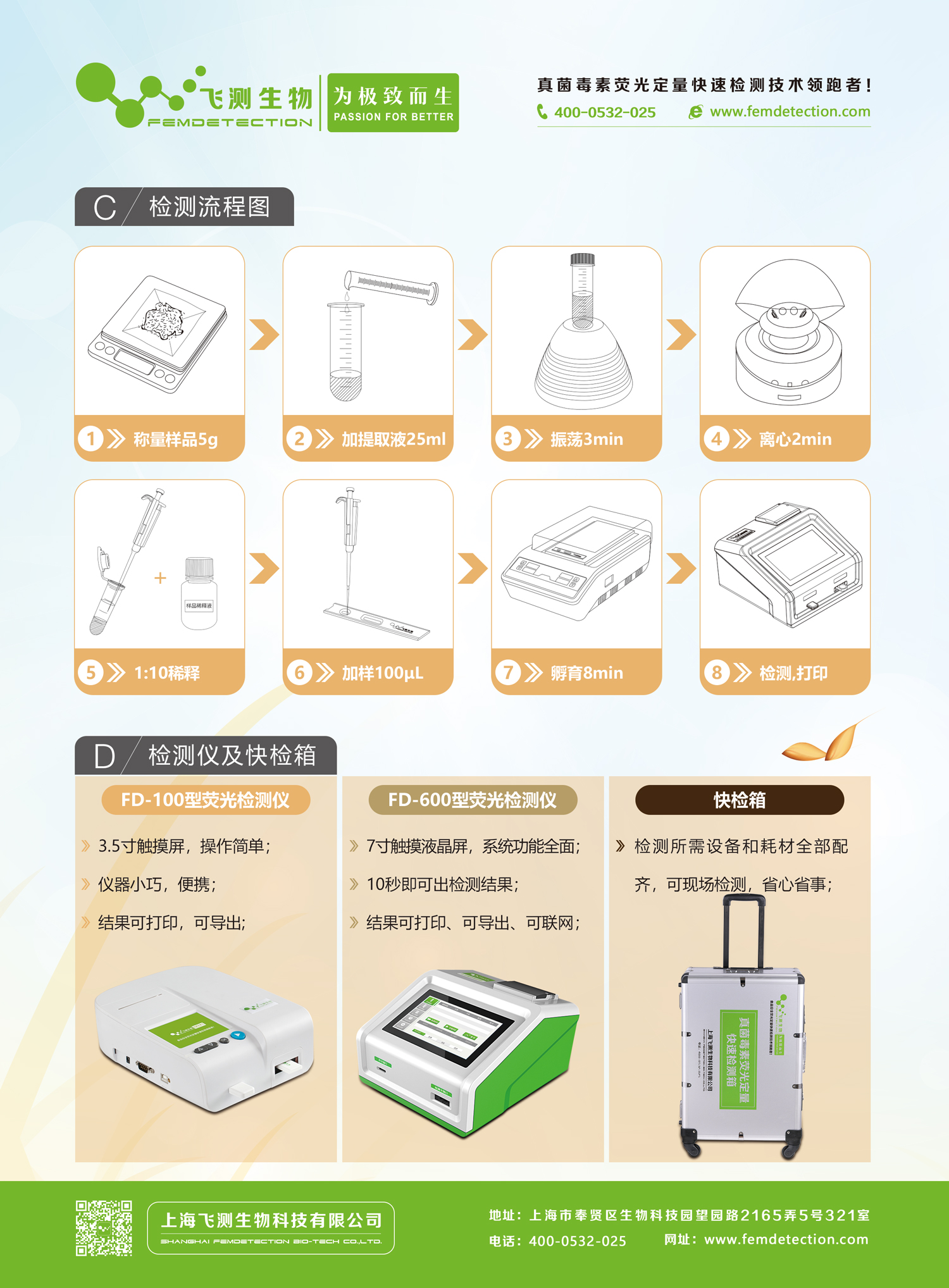 小麦呕吐毒素/玉米赤霉烯酮检测仪