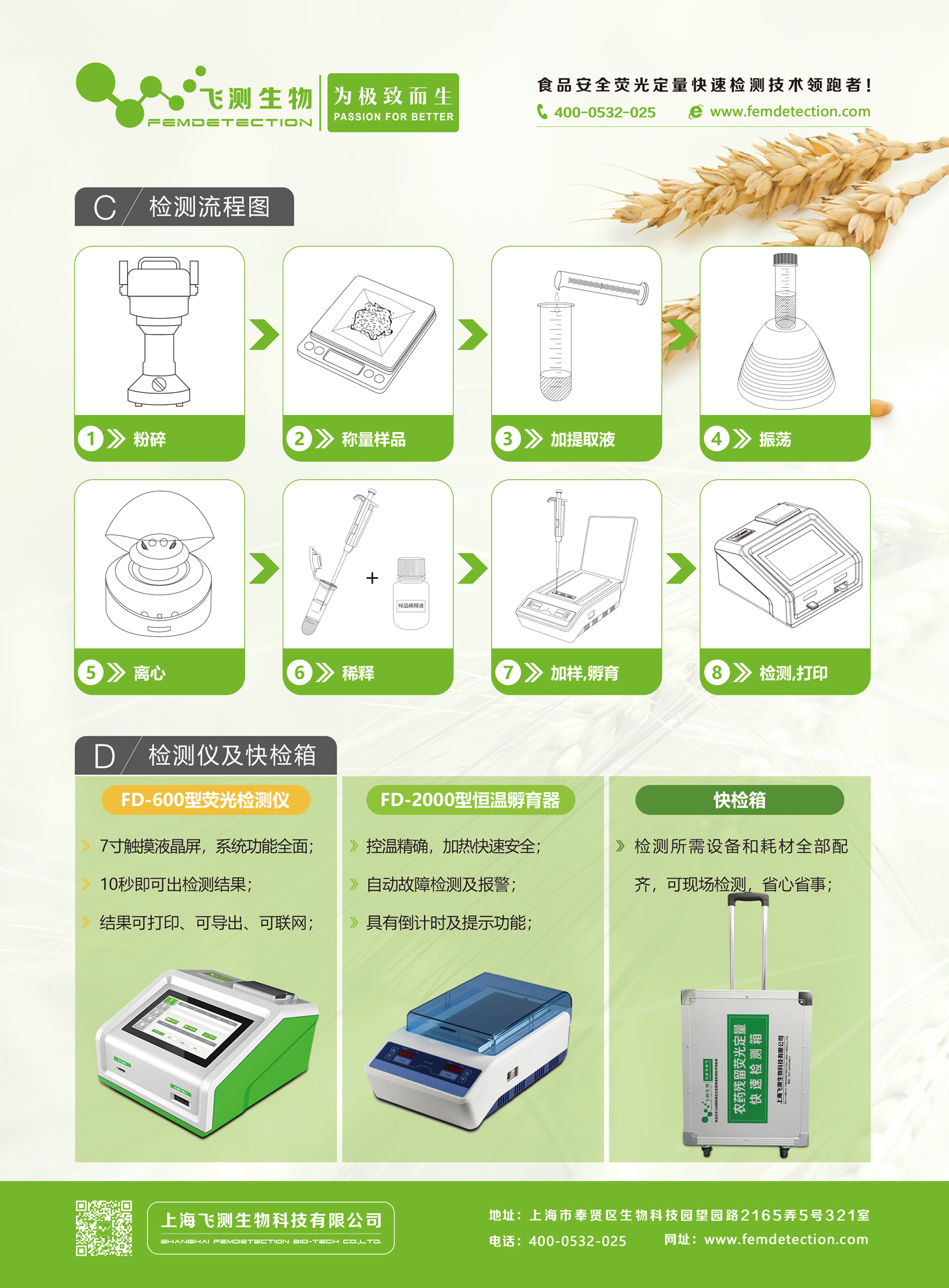 农药残留检测仪