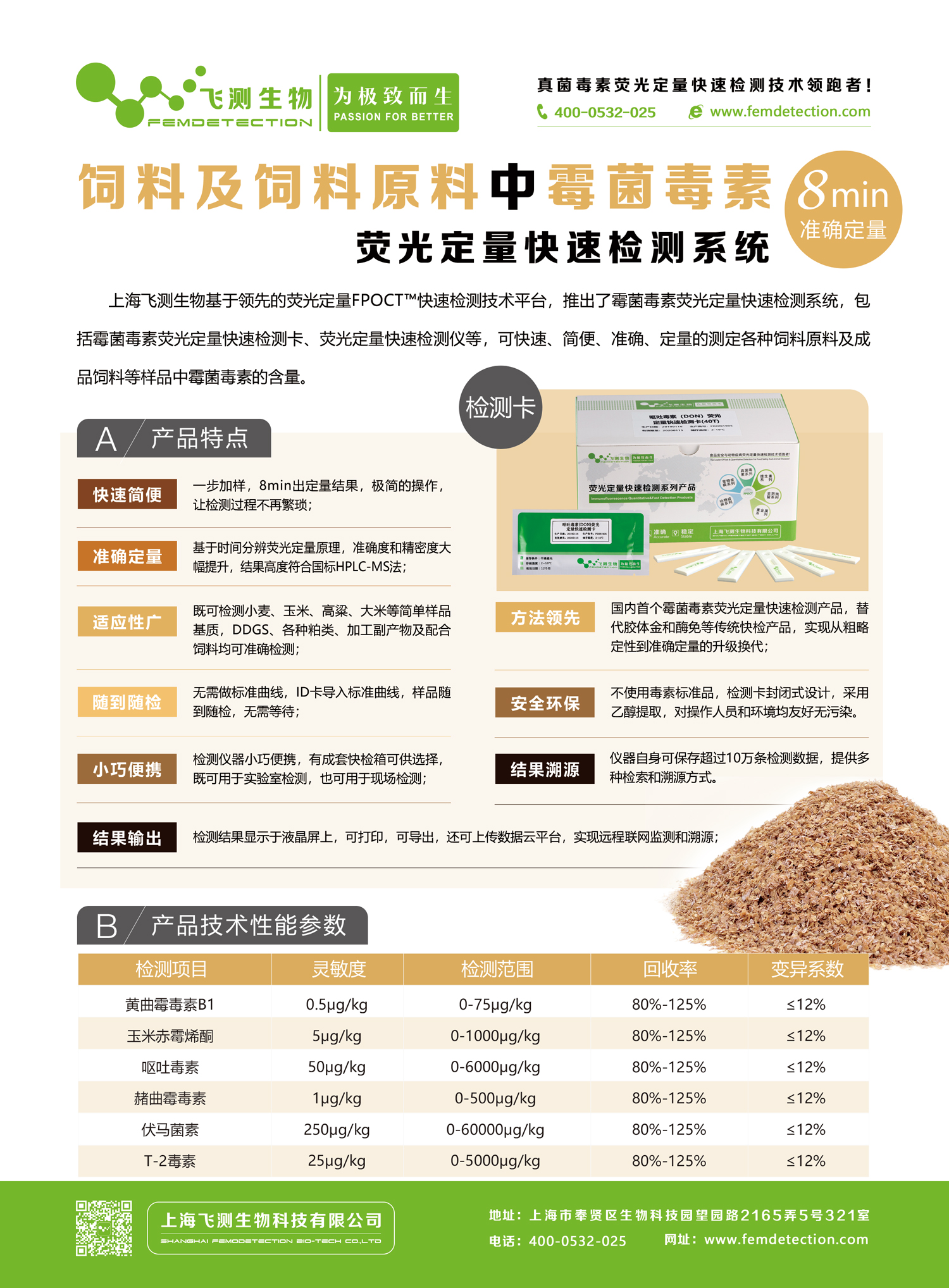 饲料霉菌毒素快速检测仪/卡