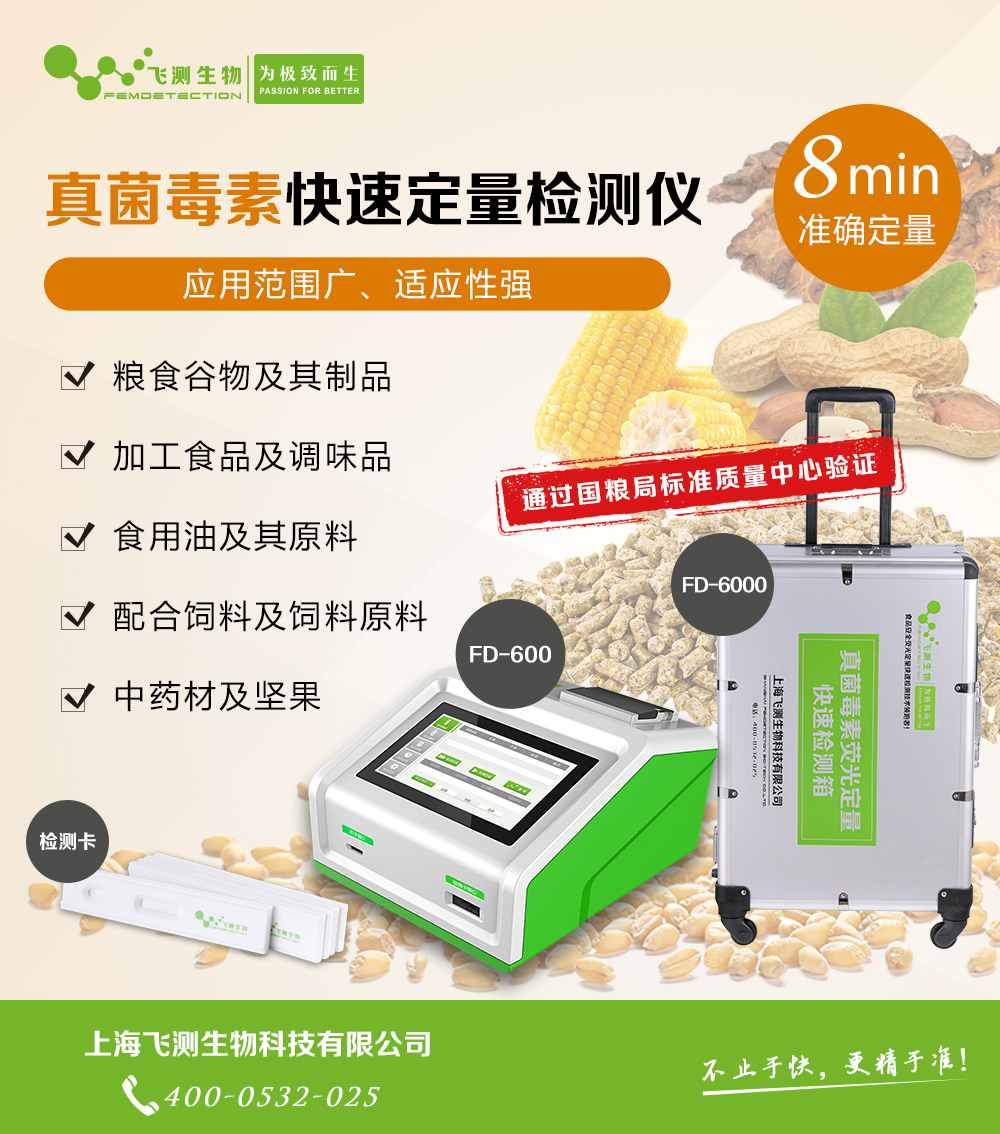 便携式真菌毒素定量检测仪