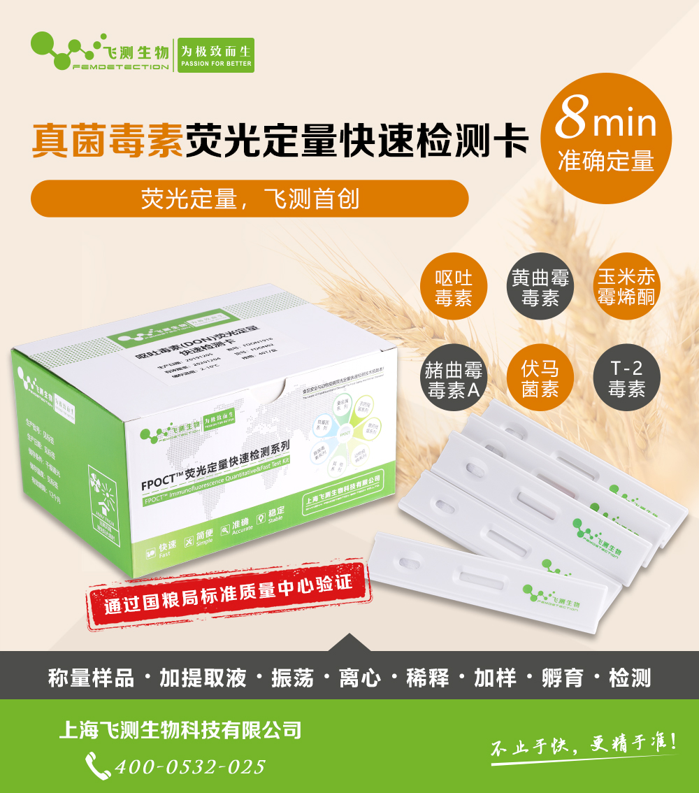 便携式真菌毒素定量检测仪