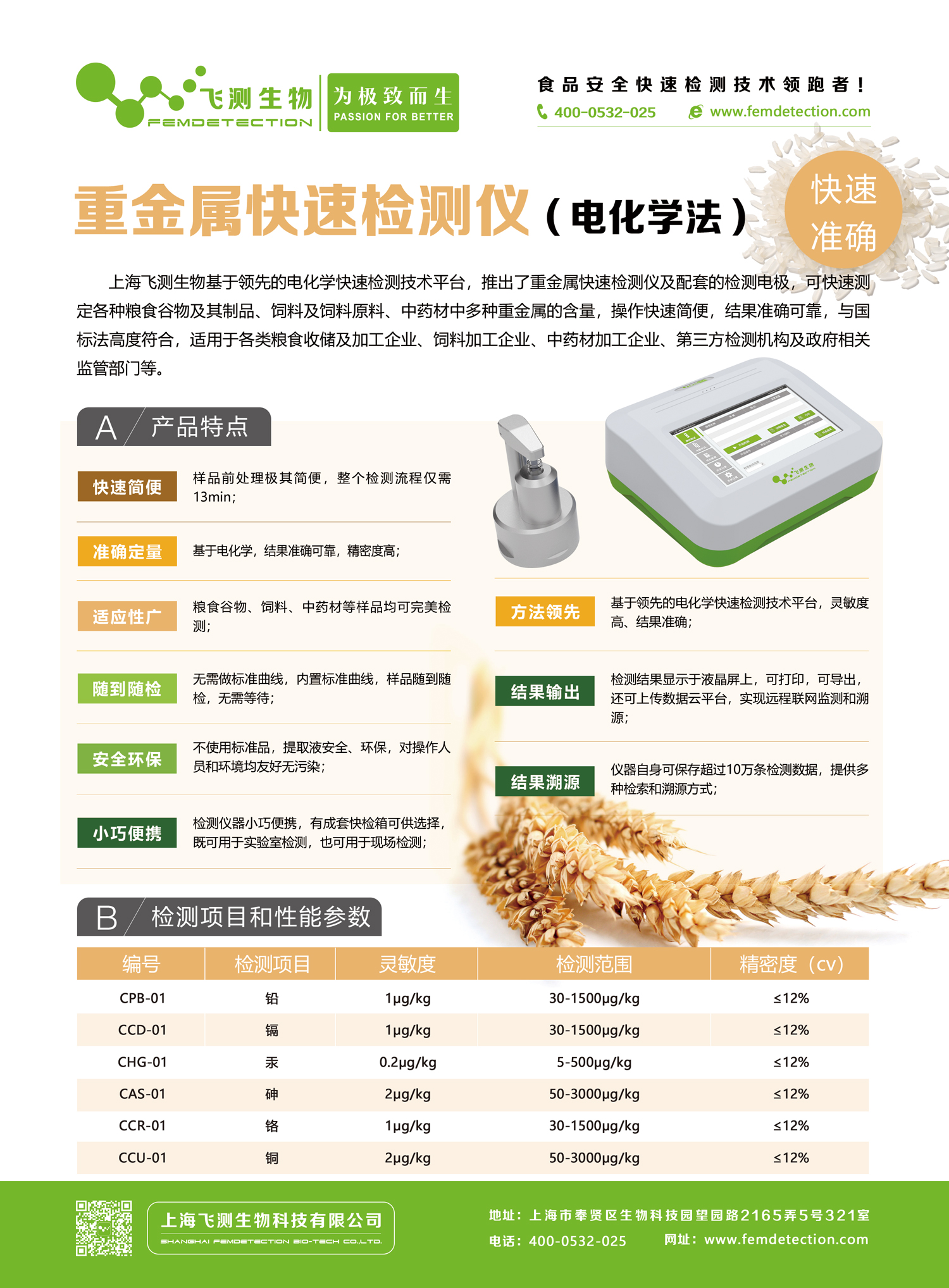 电化学重金属分析仪