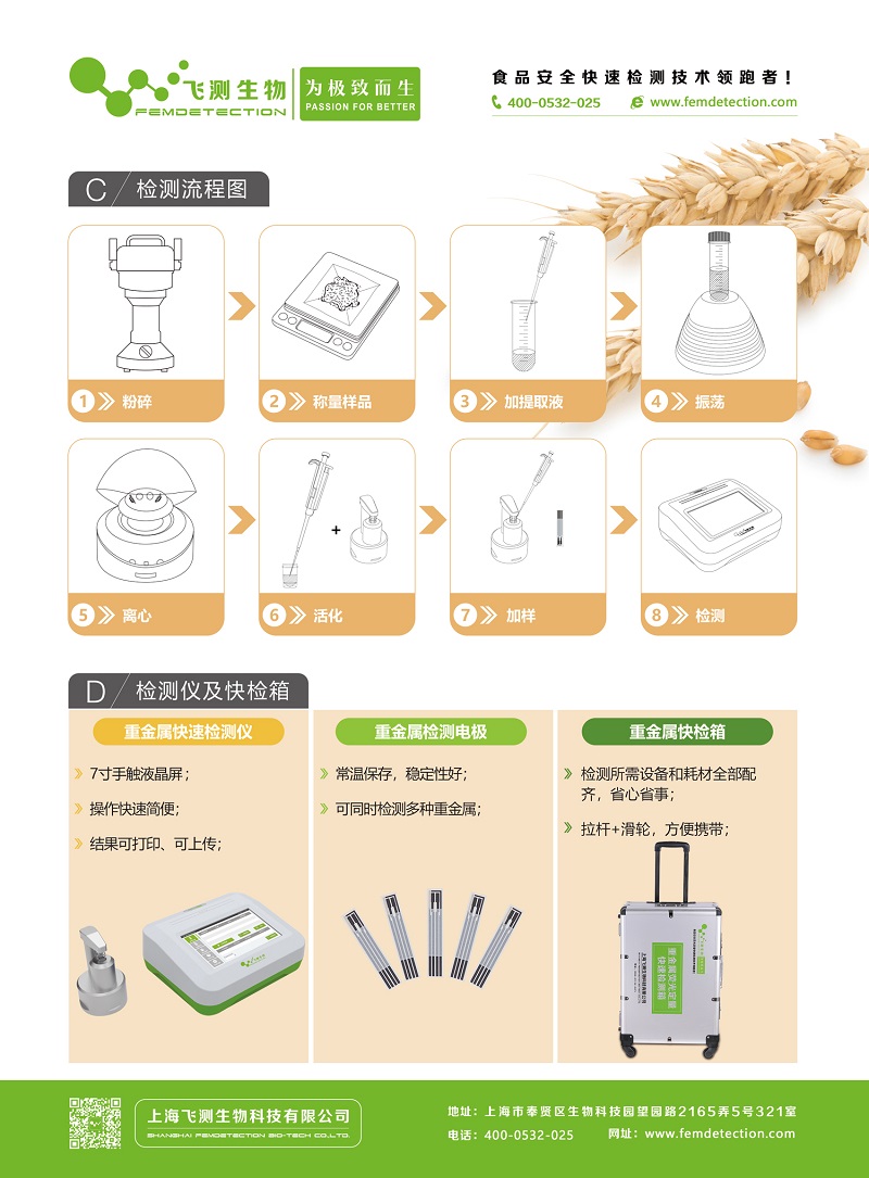 稻谷重金属快速检测仪