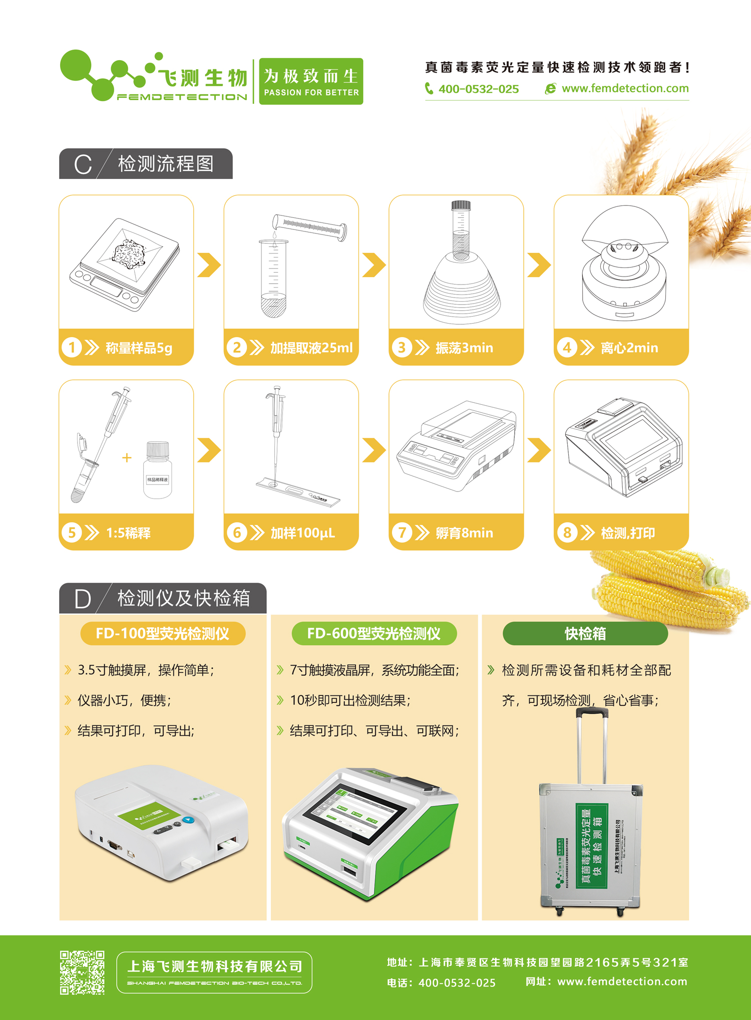 粮食真菌毒素检测仪