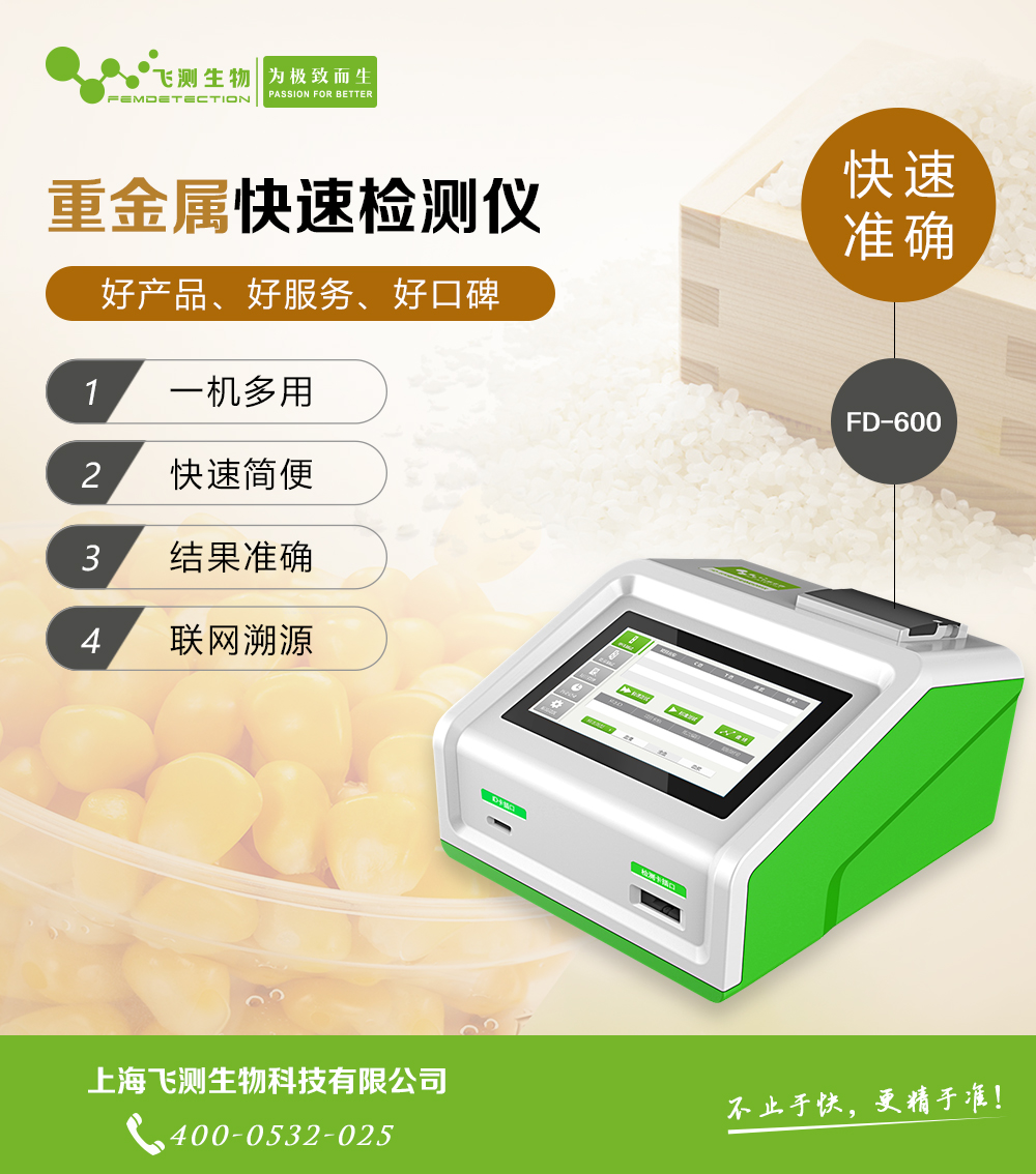 粮食重金属快速检测仪