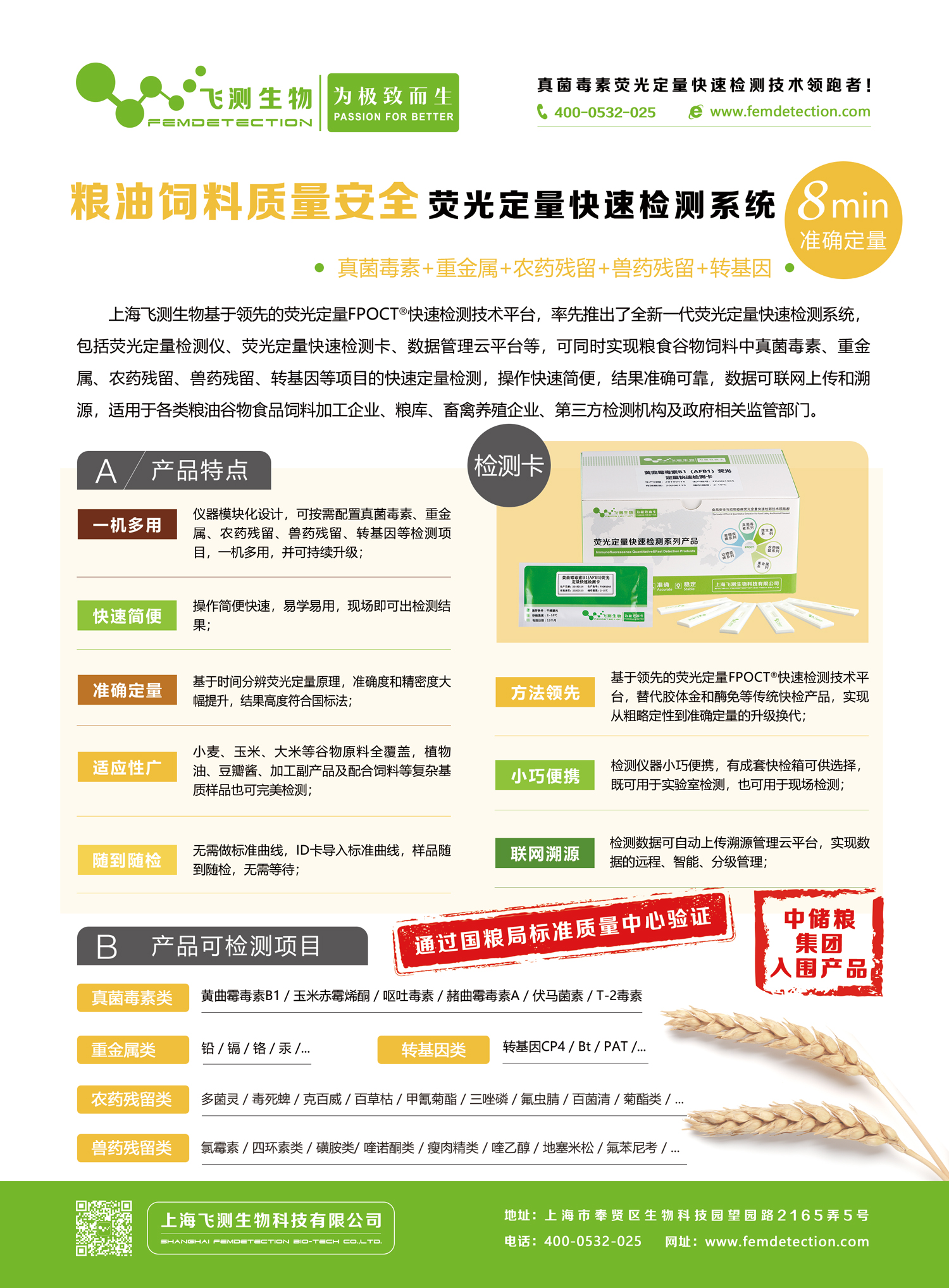真菌毒素/重金属/农药残留/转基因快速检测仪