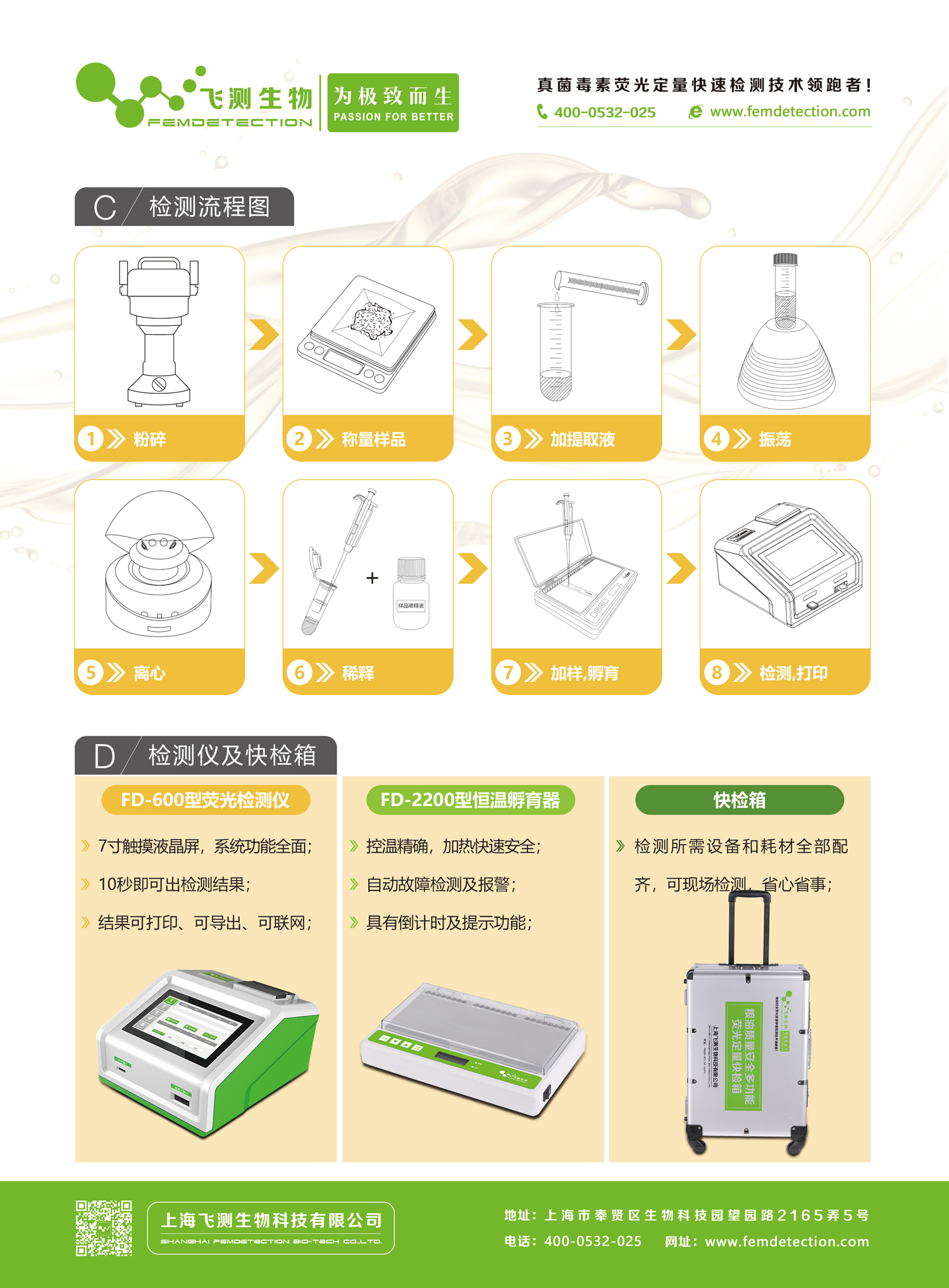 真菌毒素/重金属/农药残留/转基因快速检测仪