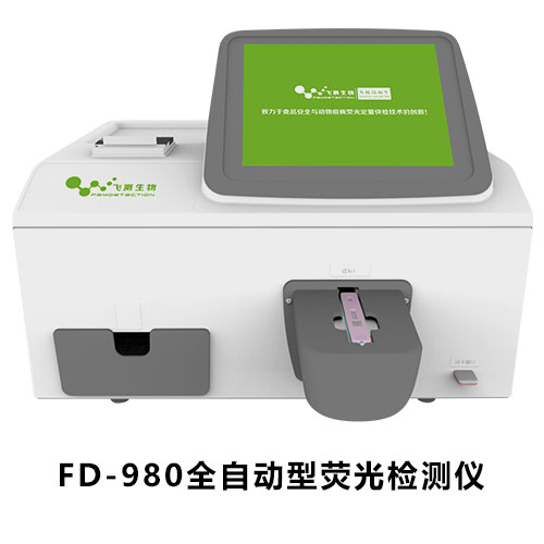 FD-980全自动真菌毒素检测仪