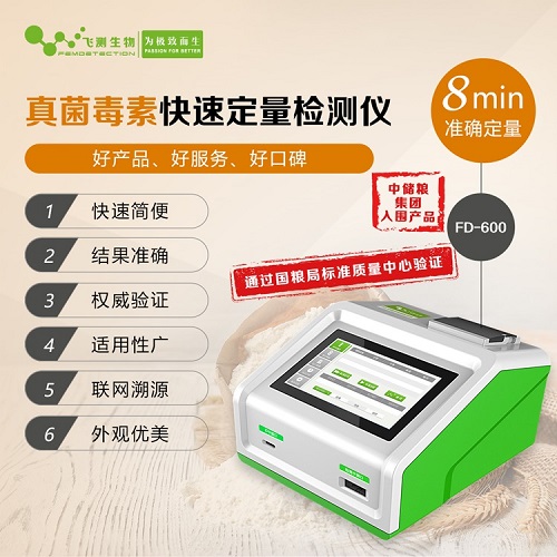 真菌毒素快检设备