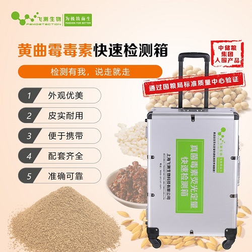 黄曲霉毒素快速检测仪 黄曲霉毒素快速检测仪