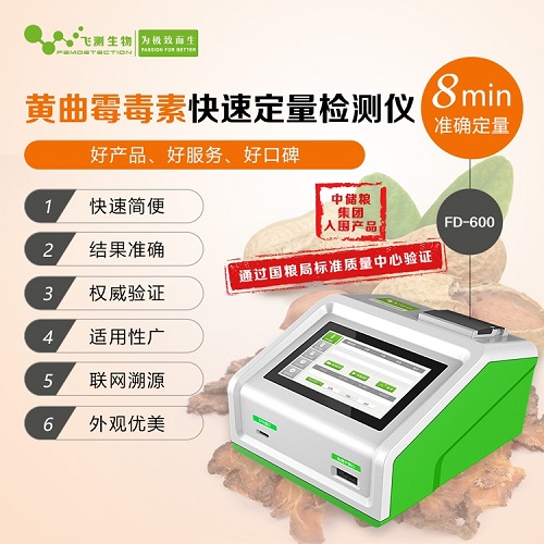 黄曲霉毒素检测仪 黄曲霉毒素检测仪