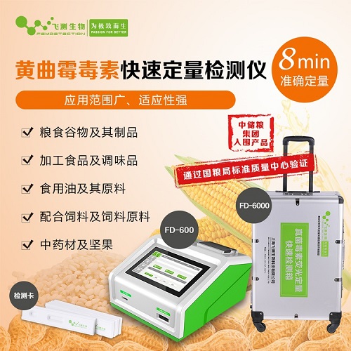 黄曲霉毒素检测仪 黄曲霉毒素检测仪