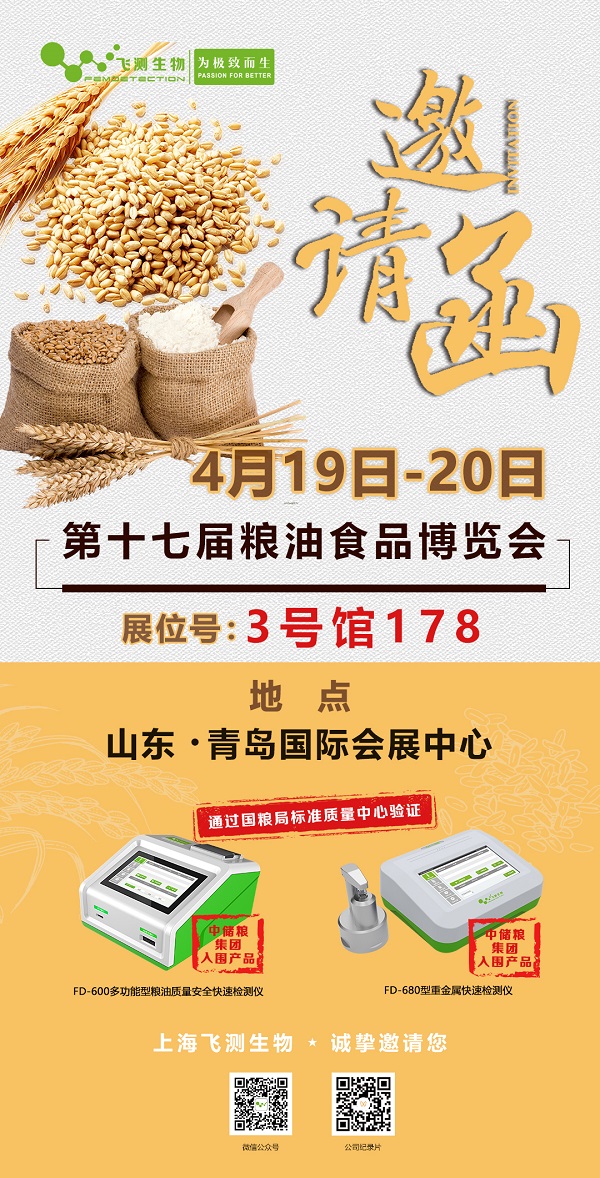 第十七届粮油食品博览会