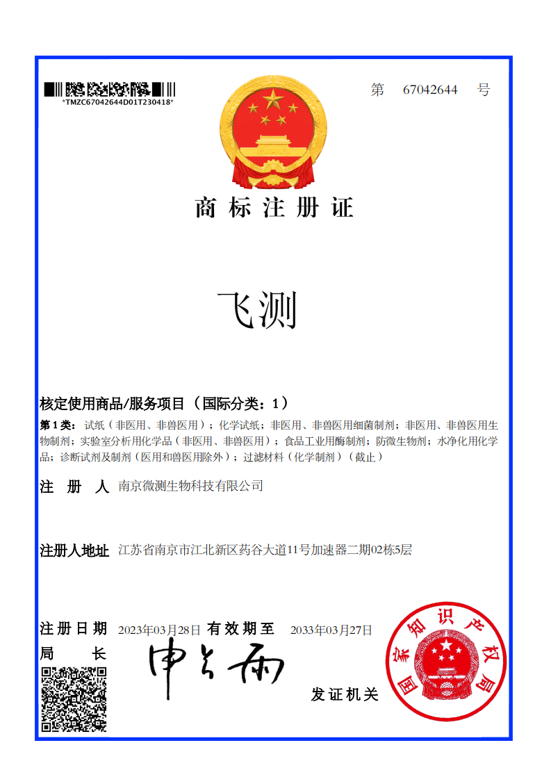商标注册证_飞测