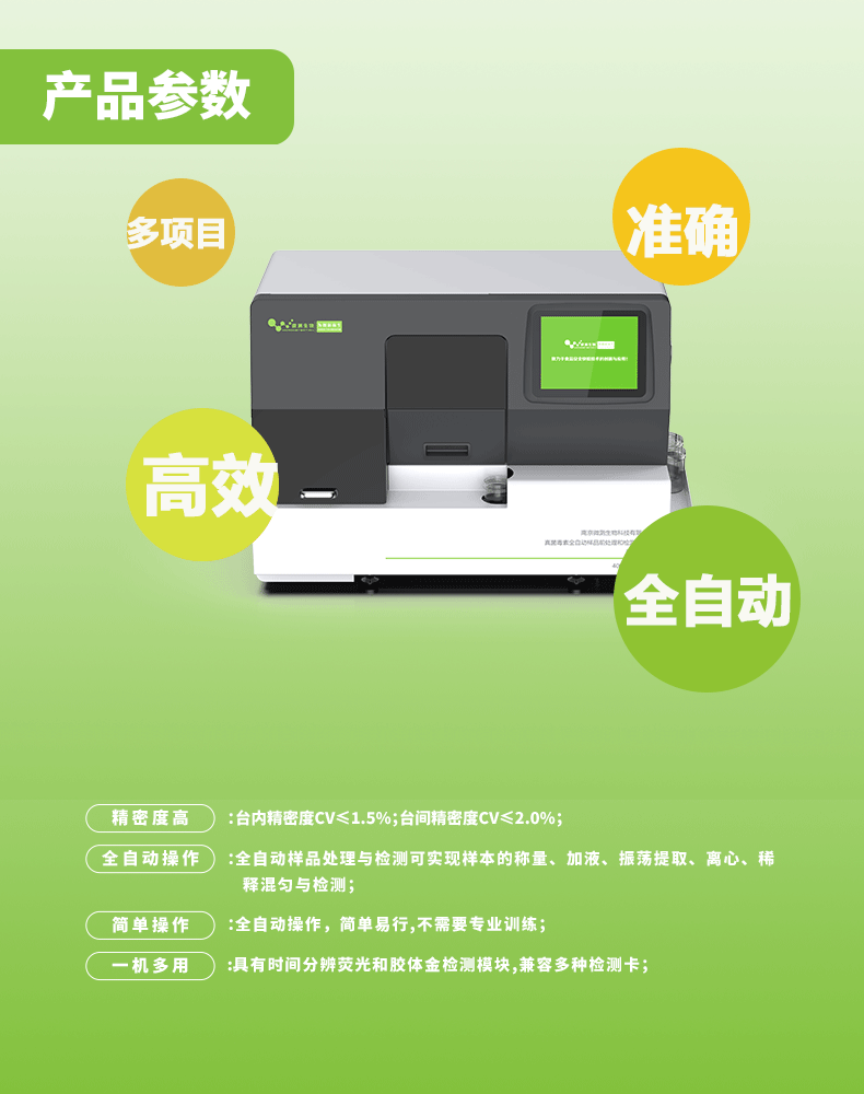 真菌毒素全自动检测仪