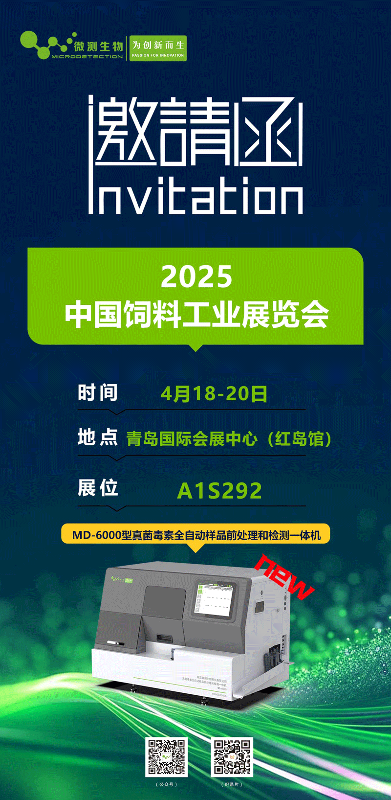2025中国饲料工业展览会