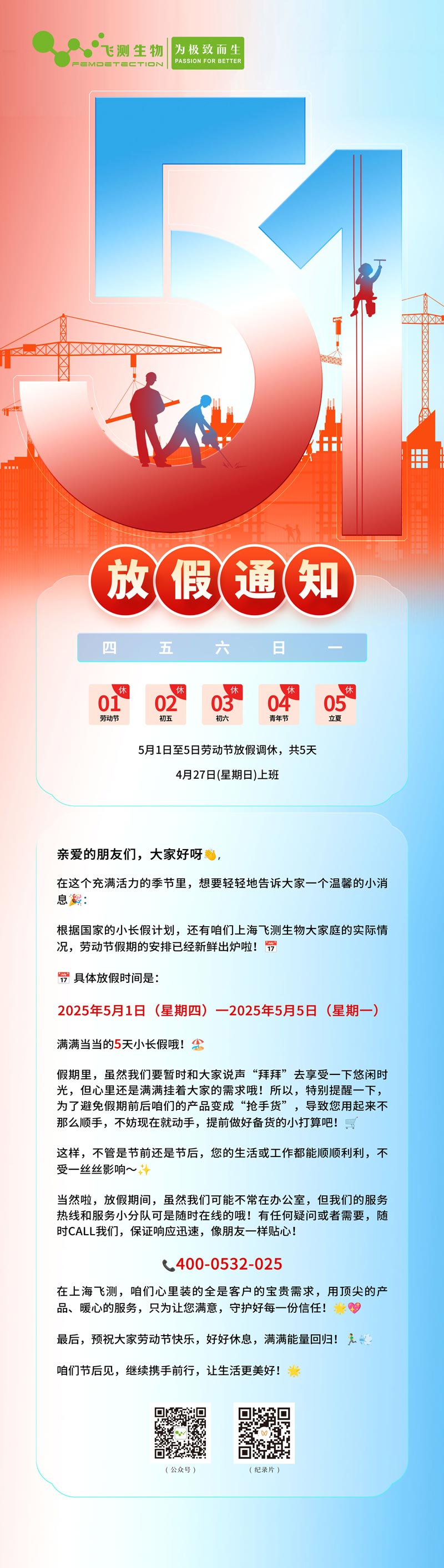 五一放假通知