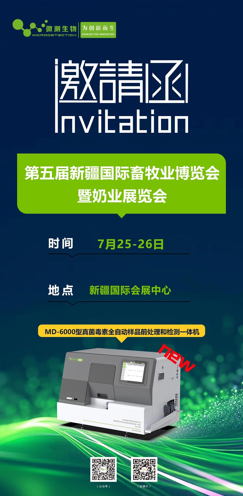 第五届新疆国际畜牧业博览会
