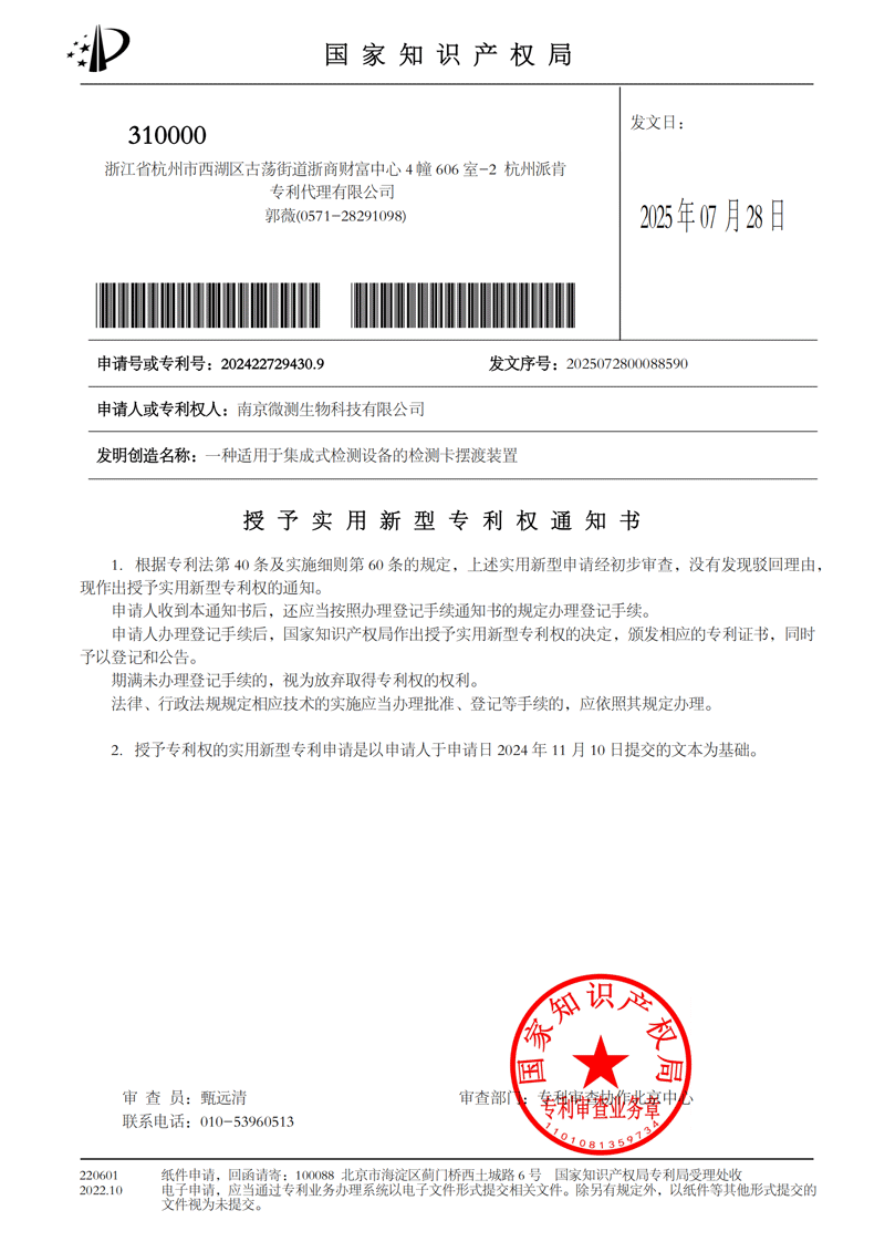 一种适用于集成式检测设备的检测卡摆渡装置