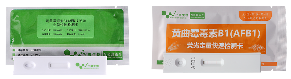 黄曲霉毒素检测卡