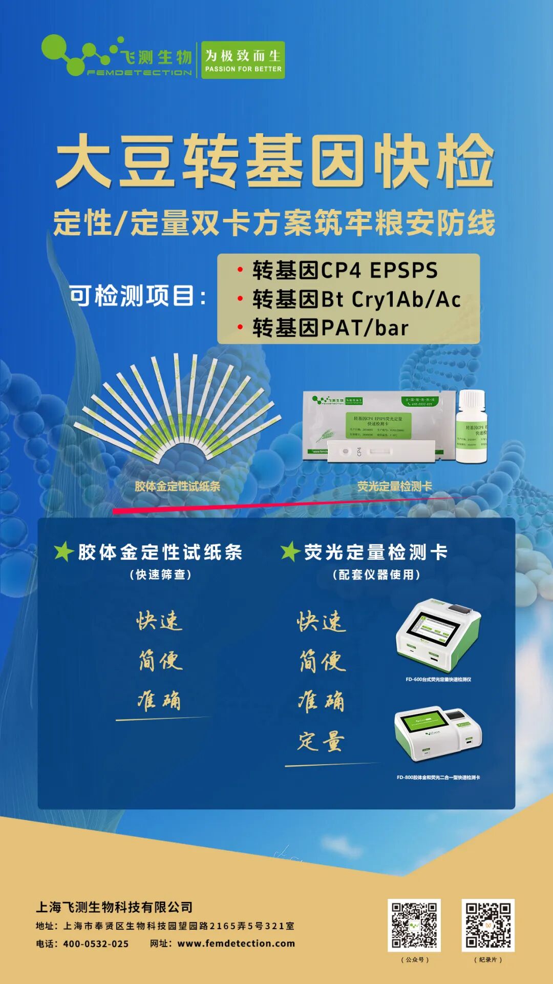 大豆转基因快检