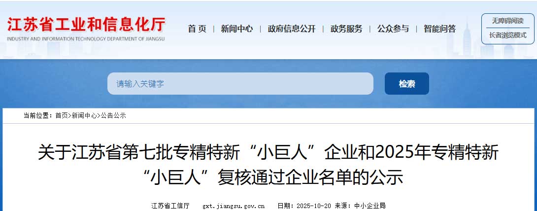 国家级专精特新“小巨人” 国家级专精特新“小巨人”